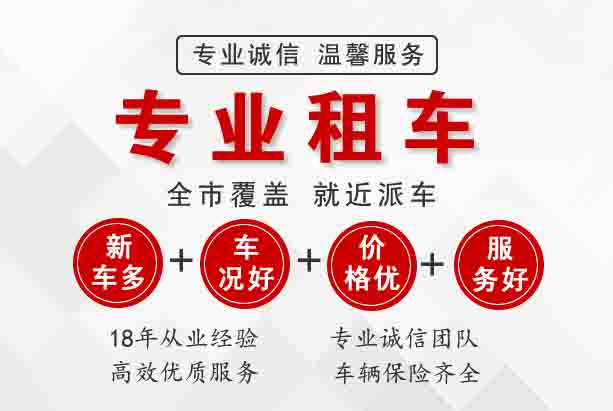 房山區汽車(chē)租賃公司租車(chē)流程是什么？