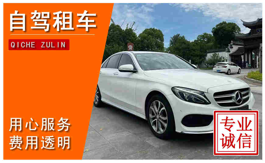 宜賓市自駕租車(chē)